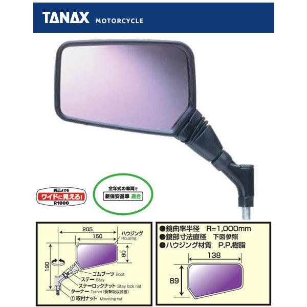【タナックス】ナポレオンクロス2ミラー AJS-10L/R 左右セット TANAX（タナックス） ナポレオン クロス2 ミラー(レイセーブ) 左側用