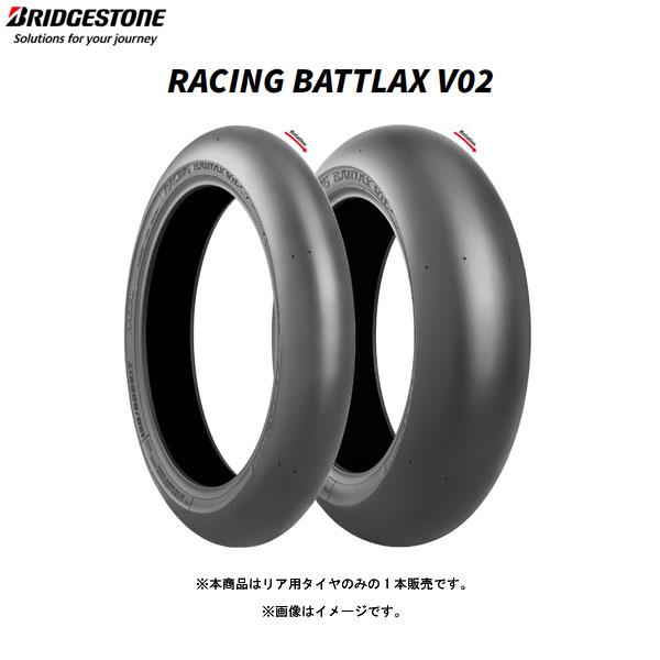 ブリヂストン BRIDGESTONE RMR05312 RACING BATTLAX V02 リア 200/655R17 TL エクストラソフト  B4961914869731｜partsboxpm｜02