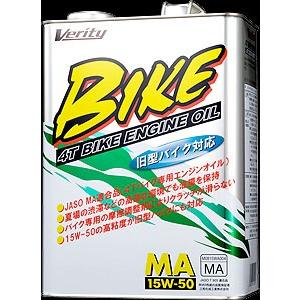 【6月3日出荷】VERITY Verity BIKE 15W-50 MA 4L BK15W50-4｜partsboxpm