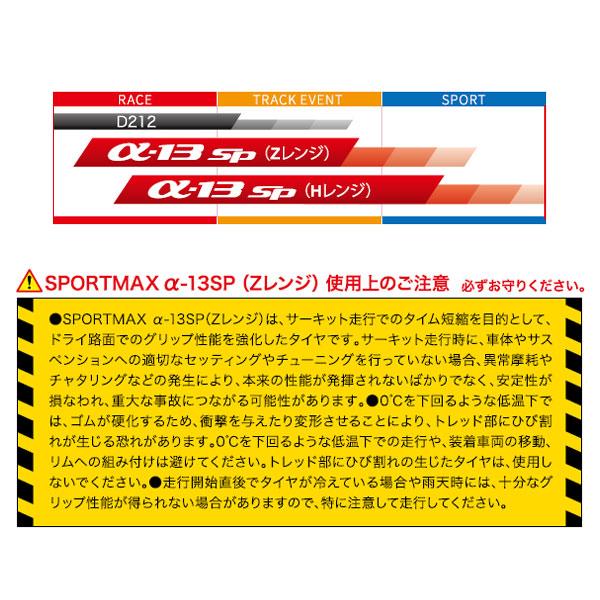 ダンロップ DUNLOP 325336 SPORTMAX α-13SP（Zレンジ） リア 180/60ZR17M/C (75W) TL  D4981160482263｜partsboxpm｜03