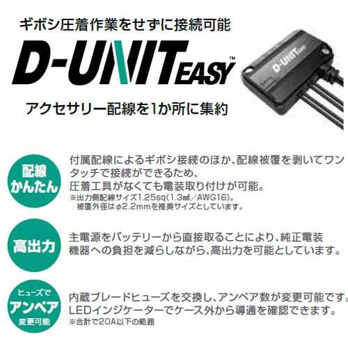 新品未使用　M-L 5月8日出荷】デイトナ アクセサリー電源ユニット D-UNIT EASY 2ポート