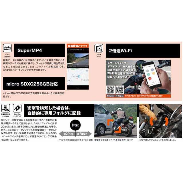 デイトナ バイク専用ドライブレコーダー[MiVue M802WD] DAY47750