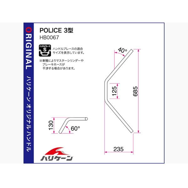HURRICANE（ハリケーン） 【×欠品中 要納期確認】ハリケーン POLICE3