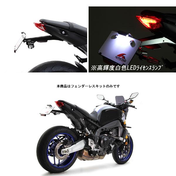 MT-09現行型用 ハリケーン製 フェンダーレスキット おまけ付き HURRICANE（ハリケーン） 【○メーカー在庫あり】ハリケーン