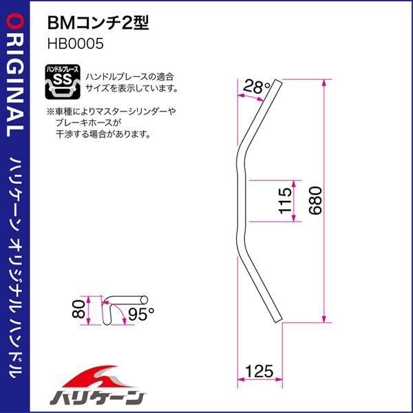 【5月14日出荷】ハリケーン マジェスティS  BMコンチ2型 ハンドルキット ブラック HBK693B｜partsboxpm｜03