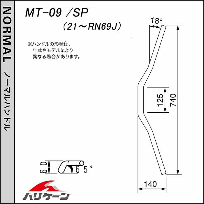 欠品中 要納期確認】ハリケーン MT-09（21- RN69J）(35mmダウン 60mm