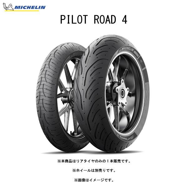 ミシュラン MICHELIN 866175 PILOT ROAD 4 リア 190/50ZR17 M/C (73W) TL  MIC4985009541357｜partsboxpm｜02