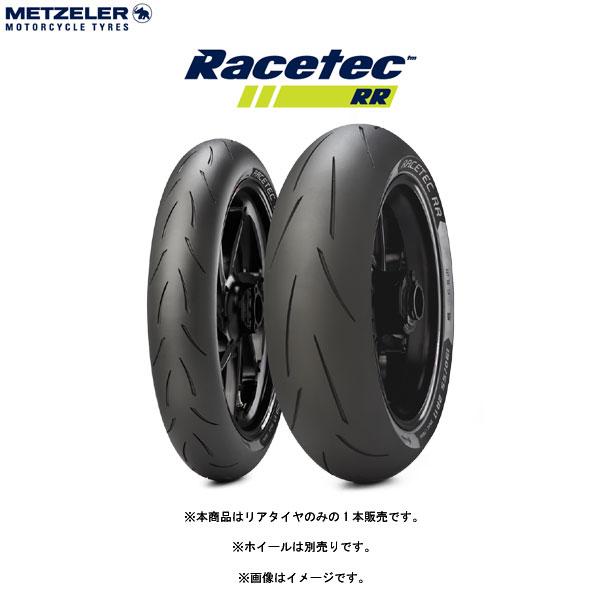 【5月16日出荷】METZELER メッツラー 2525900 RACETEC RR リア 180/55 ZR 17 M/C (73W) TL K3  MZ8019227252590｜partsboxpm｜02