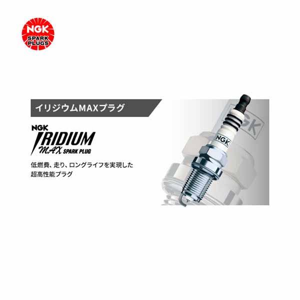 専用① NGK 【95390】 イリジウムMAXプラグ DF6A-13B 一体型 NGK0087295953907