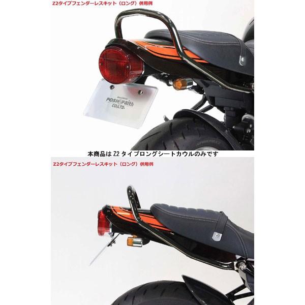 ポッシュフェイス Z2タイプロングシートカウル[キャンディトーンブラウン]   Z900RS  P132108-BRの画像