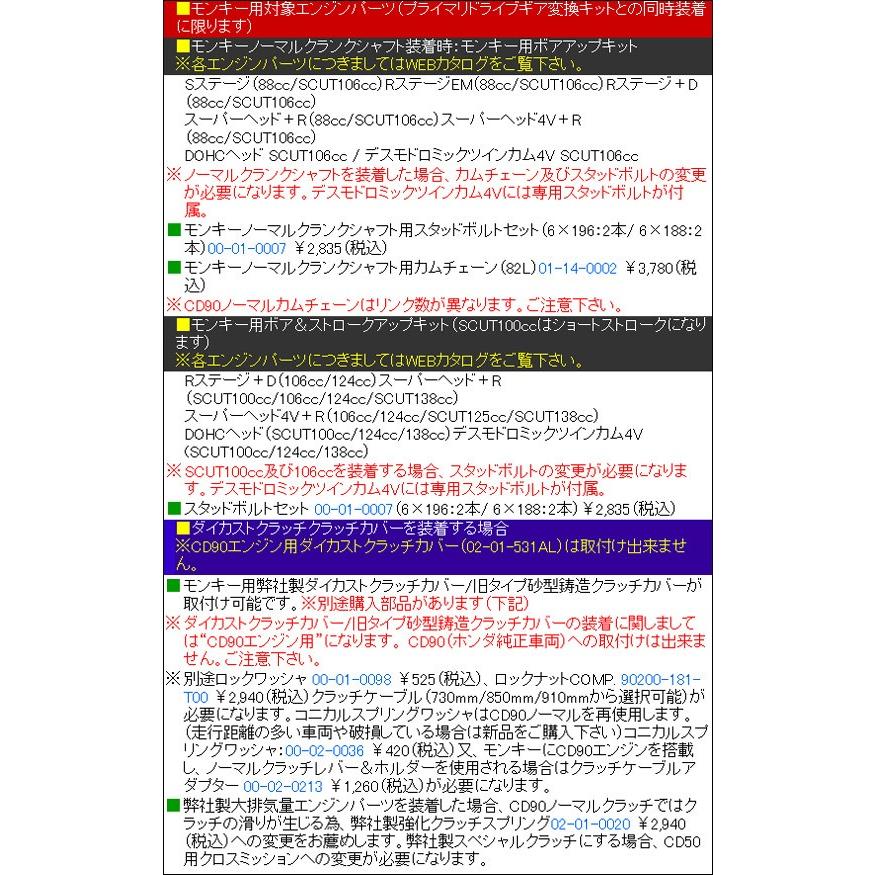 スペシャルパーツ武川 武川 CD90エンジン（ノーマルクラッチカバー）用