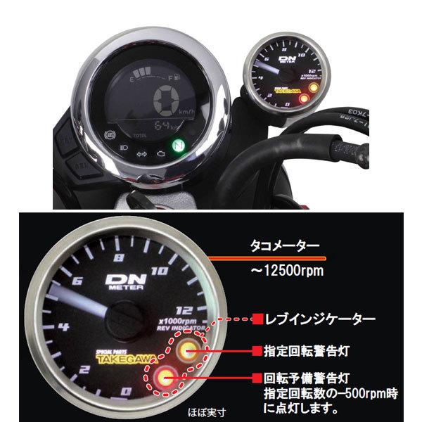 DN タコメーター タケガワ　モンキー125 05-05-0080 スペシャルパーツ武川 【6月16日出荷】武川 φ48スモールDNタコメーター