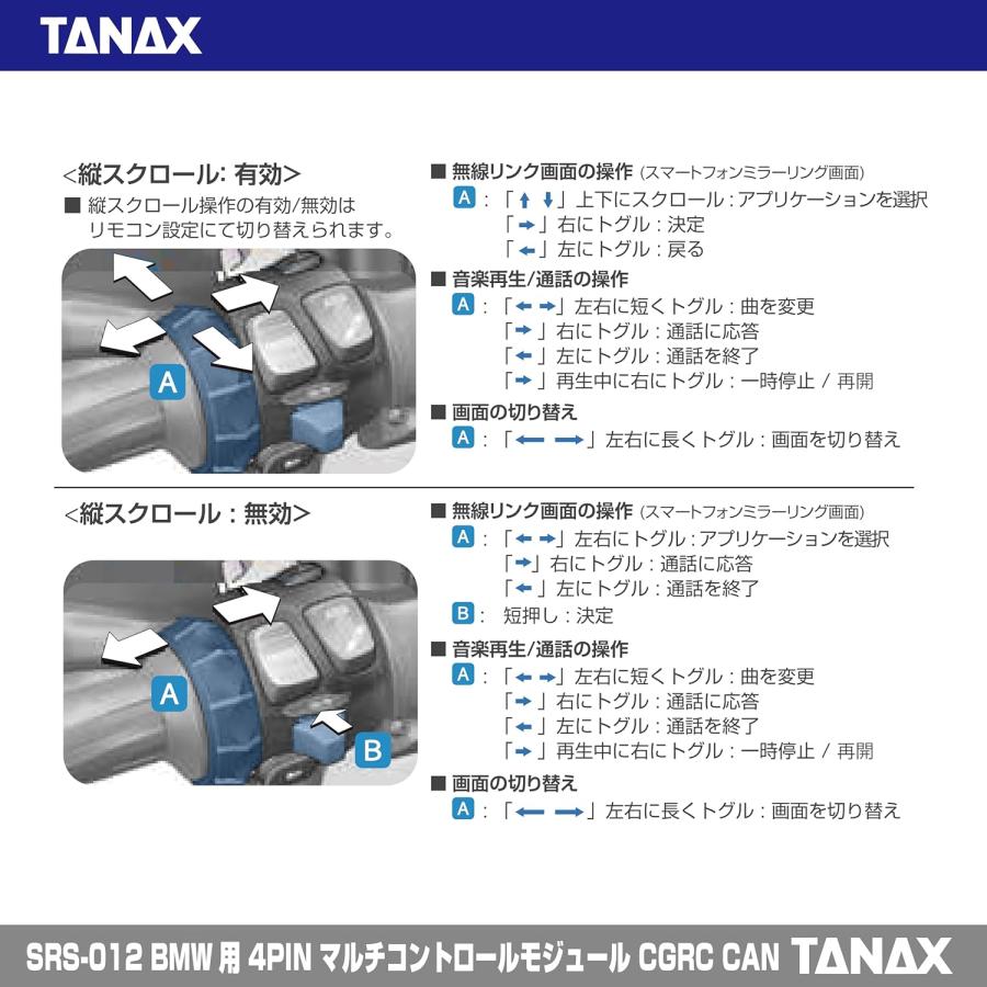 TANAX（タナックス） TANAX BMW用 4PIN マルチコントロールモジュール