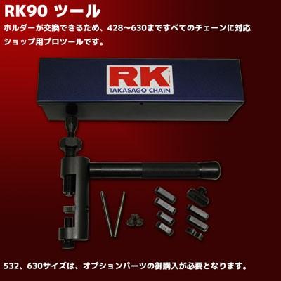 RKジャパン 90ツール TL90