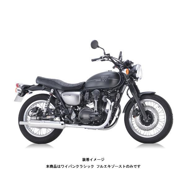 アールズギア W800 マフラー ワイバンクラシック フルエキ クラシカル ヒートガード対応  W800/W800 STREET/W800 CAFE（'19〜）  WK39-02HG｜partsboxpm｜03