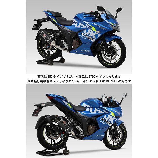 ヨシムラ 機械曲R-77Sサイクロン カーボンエンド EXPORT SPEC[STBC 