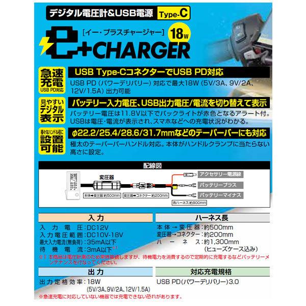 ○在庫あり→11月2日出荷】デイトナ デジタル電圧計&USB電源 Type-C 「e +CHARGER」 17239 :17239:パーツボックスシステムジャパン - 通販 - Yahoo!ショッピング ○在庫あり→11月2日出荷】デイトナ デジタル電圧計&USB電源 Type-C 「e +CHARGER」 17239 :17239:パーツボックスシステムジャパン - 通販 - Yahoo!ショッピング