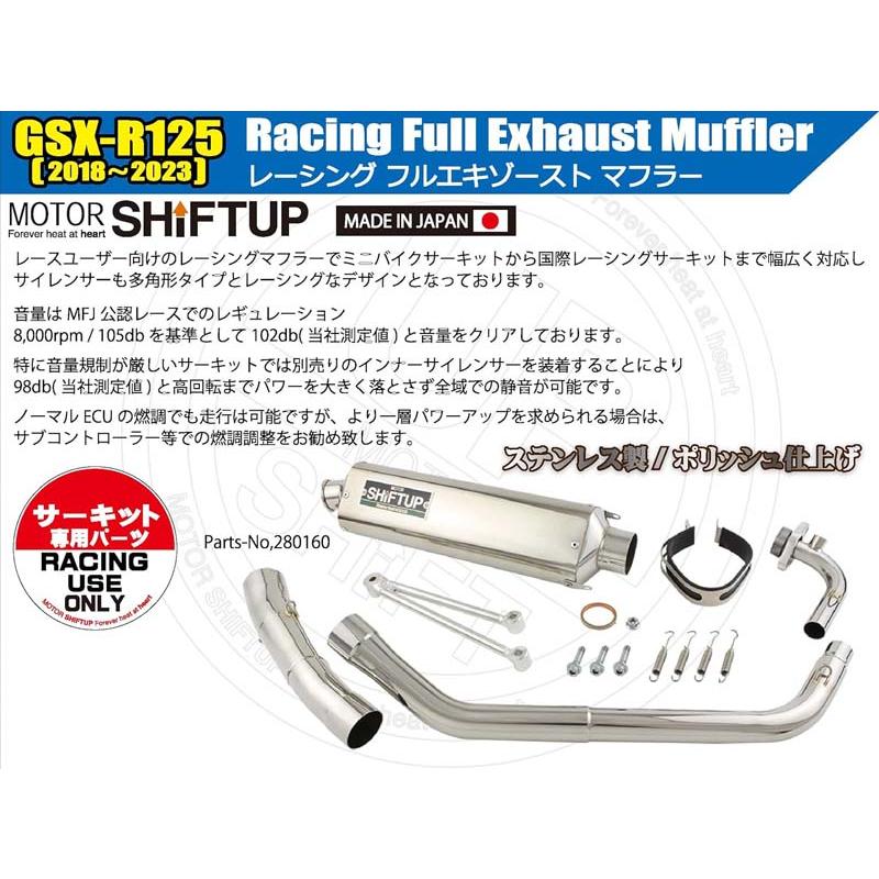 かおつう シフトアップ 【7月23日出荷】シフトアップ GSX-R125 フルエキゾースト