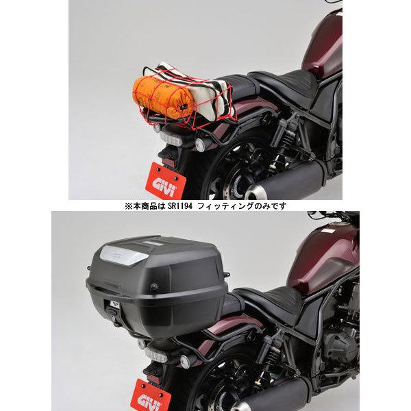 【5月29日出荷】デイトナ GIVI SR1194 フィッティング レブル1100/DCT('21)  28202｜partsboxsj｜03