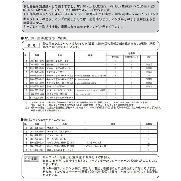 ヨシムラ（YOSHIMURA） エイプ50・100/NSF100/XR50・100モタード用 CR
