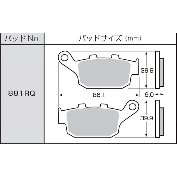 【6月11日出荷】キタコ CBR250RR/CBR650/GSR250/GSR750/Z800等  SBSブレーキパッド 881RQ 777-0881080｜partsboxsj｜02