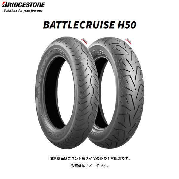 【6月6日出荷】ブリヂストン BRIDGESTONE MCS01395 BATTLECRUISE H50 フロント 100/90 B19 M/C 57H TL  B4961914865504｜partsboxsj｜02