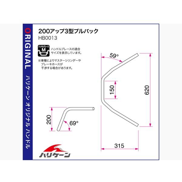 【×欠品中 納期未定】ハリケーン 200UP3ガタPBハンドルSET Cメッキ H505-013C