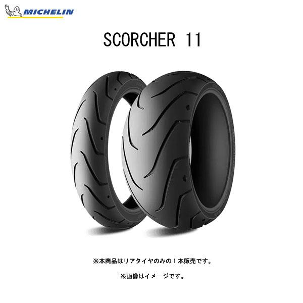 ミシュラン MICHELIN 627088 SCORCHER 11(スコーチャー11) リア 200/55R17 M/C 78V TL  MIC4985009530740｜partsboxsj｜02