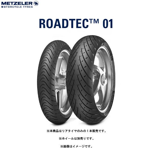 METZELER メッツラー 3242500 ROADTEC 01 リア 110/90 - 18 M/C 61H TL  MZ8019227324259｜partsboxsj｜02