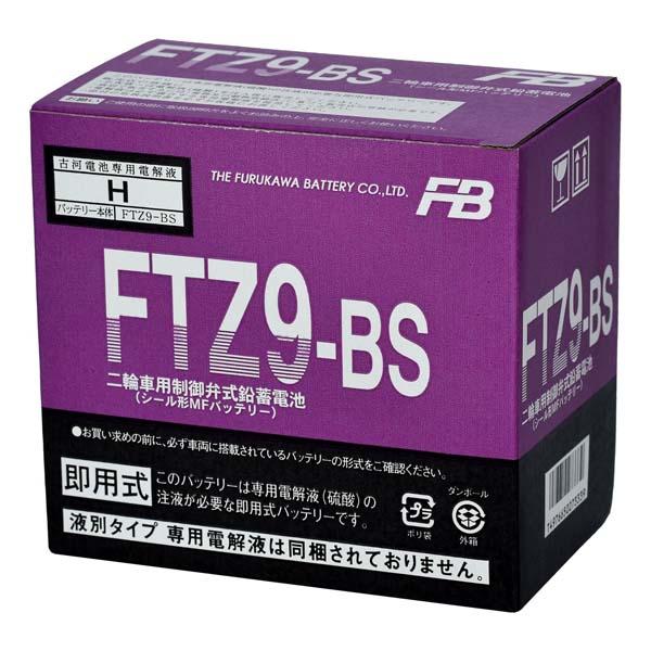 6月9日出荷】古河電池 FTZ9ーBS(SI) シールド型 バイク用バッテリー