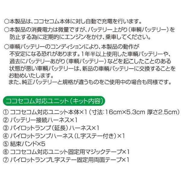 【komi】お取引専用ページ POSH（ポッシュ） POSH 12V車専用 ココセコム対応ユニット P500200-CS