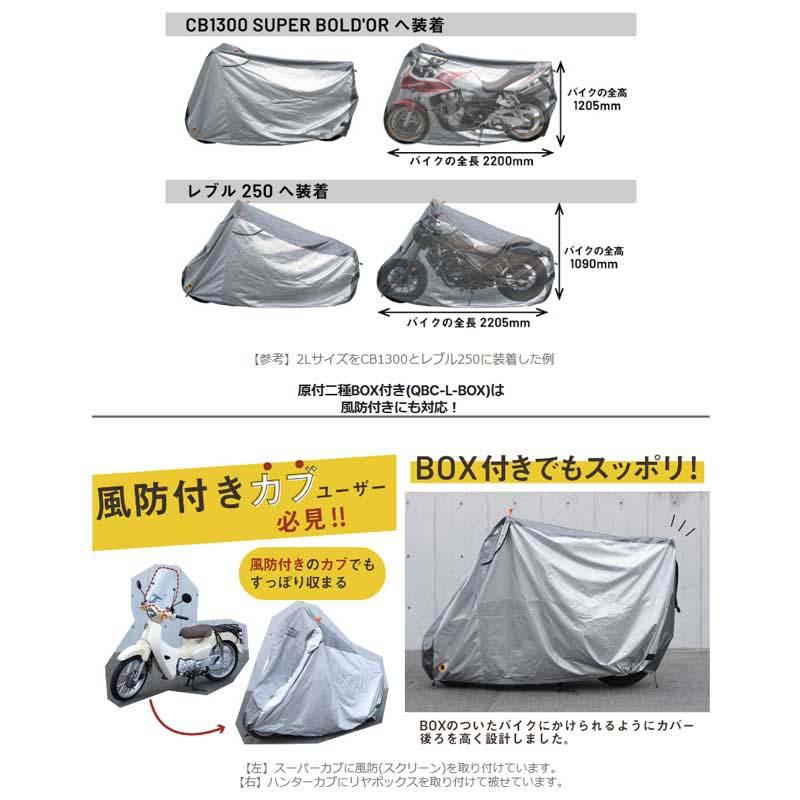 参考画像② AMBOOT ハンターカブ125/PCX 125/160ほか すぐかけられるバイクカバー