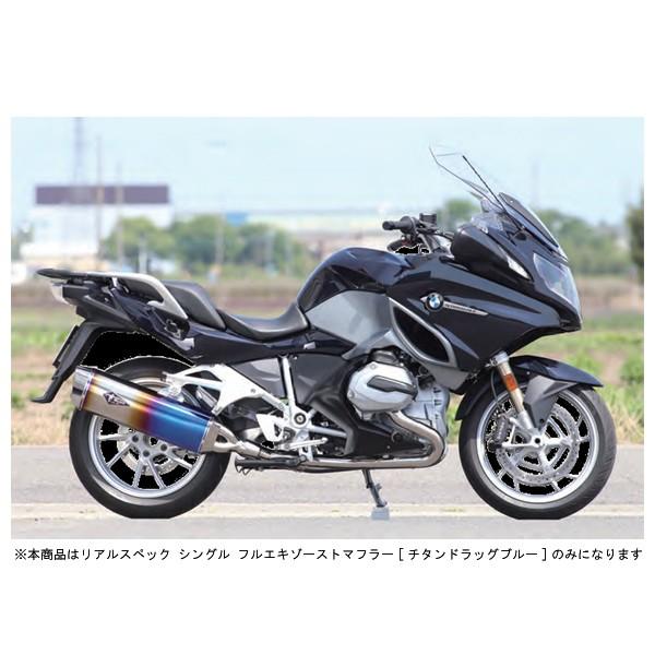 アールズギア R1200RT マフラー リアルスペック シングル フルエキマフラー[チタンドラッグブルー] 水冷R1200RT（2BL-R12NA） RB14-01RD