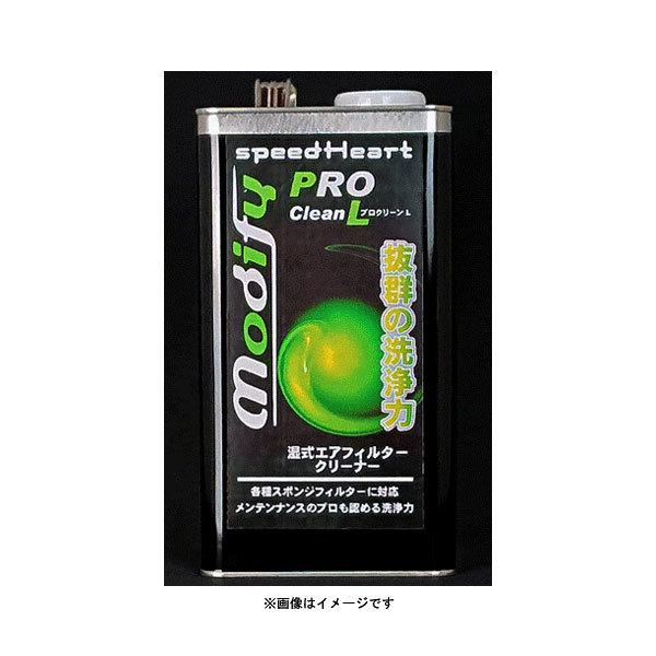 speedHeart モディファイ プロクリーン L 湿式エアフィルタークリーナー 20L(ペール缶)  SH-MPL-20