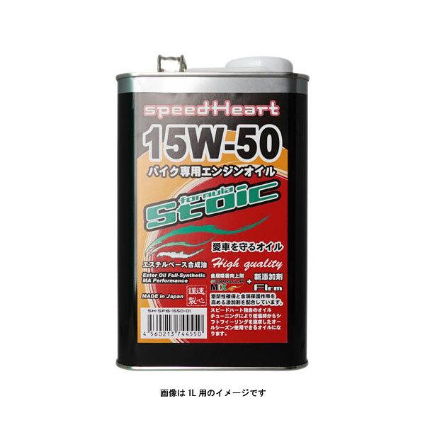speedHeart バイク専用エンジンオイル フォーミュラストイック 15w-50 20L  SH-SFB1550-20