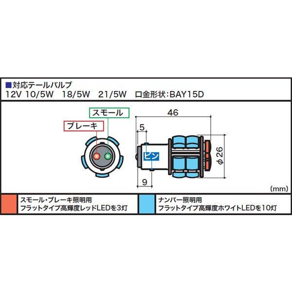 スペシャルパーツ武川 【5月14日出荷】武川 LEDテールバルブ BAY15D