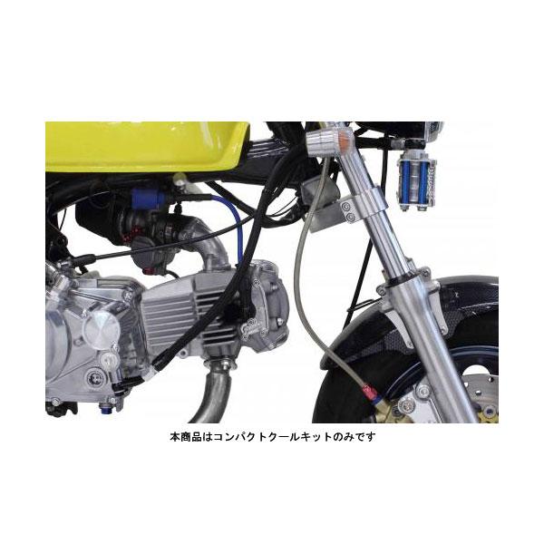SP武川　コンパクトクールキット　モンキー　ゴリラ【新品】07-07-0380 スペシャルパーツ武川 武川 コンパクトクールキット(3フィン4オイル