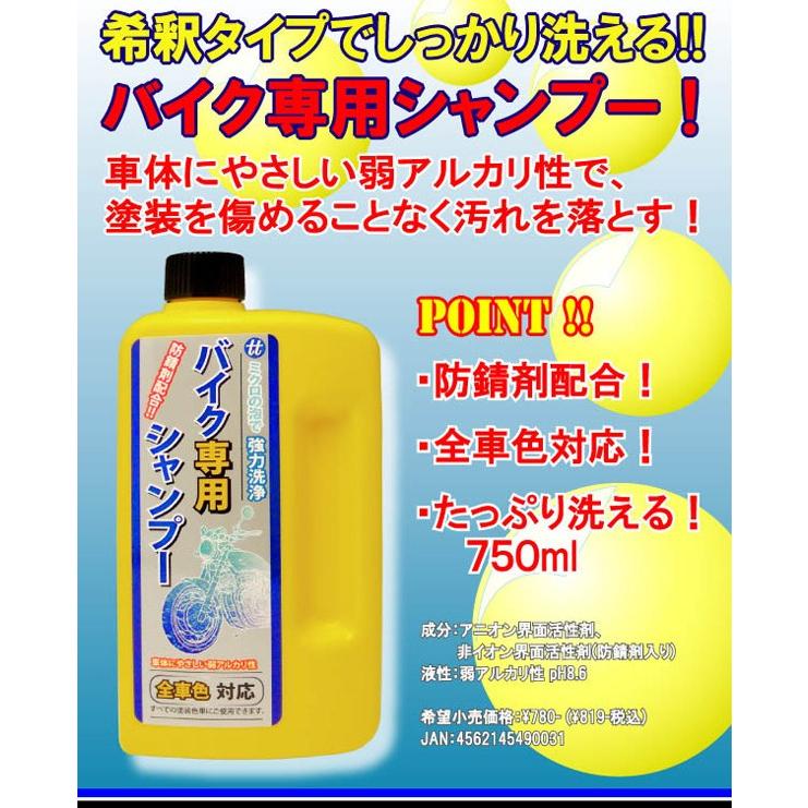 東単 【6月12日出荷】東単バイク専用シャンプー 750ML TT-BS : パーツ