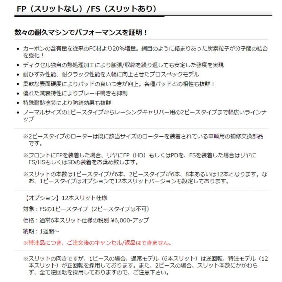 フロント ブレーキディスクローター FPタイプ 13/11〜 ＢＭＷ F31 320i Touring 3B20/8A20 Option [M SPORTS BRAKE] ディンプル＆スリットタイプ｜partscojp｜02