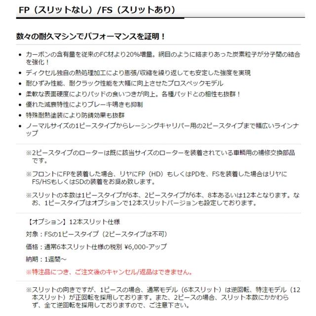 ブレーキディスクローター FPタイプ リア用 19/07〜 ポルシェ 911 (992) 3.0T CARRERA 4S ※PCCB車不可 992L30の画像