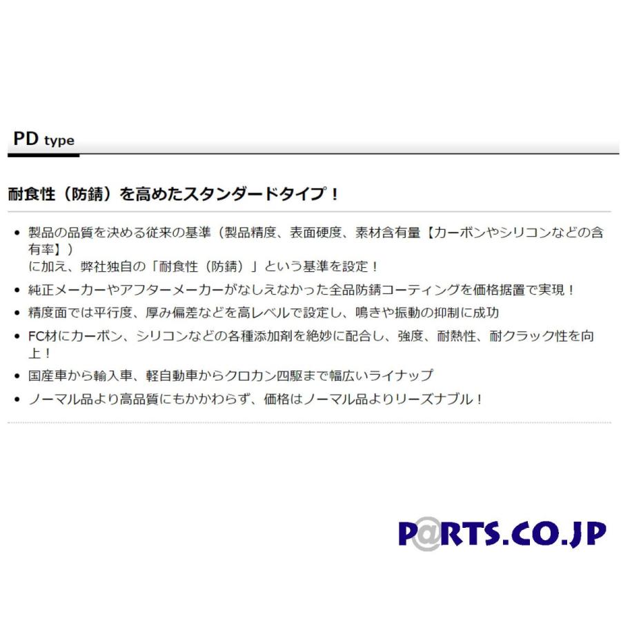 リアブレーキディスクローター PDタイプ 17/07〜 メルセデスベンツ X156 GLA220 4MATIC (156947)の画像