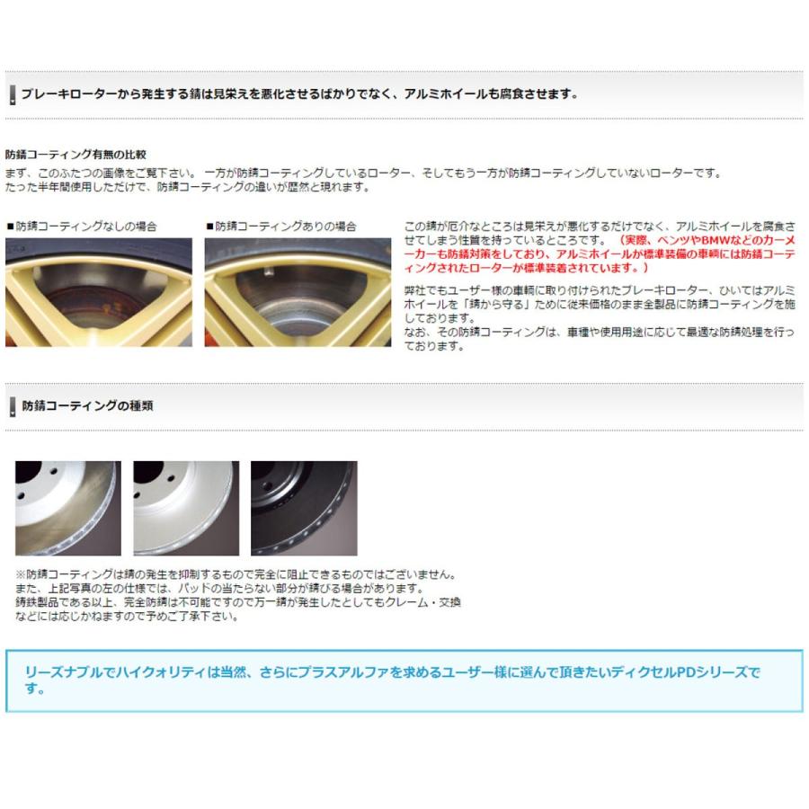 リアブレーキディスクローター PDタイプ 17/07〜 メルセデスベンツ X156 GLA220 4MATIC (156947)の画像
