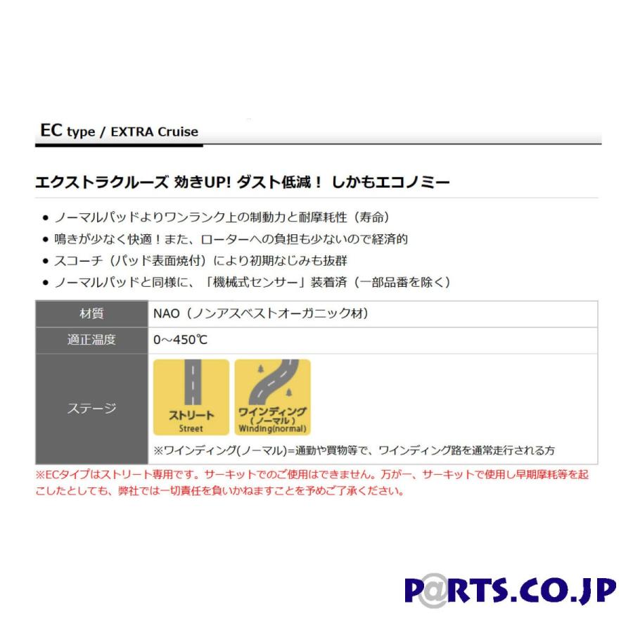 グリス付属 ブレーキパッド EXTRAcruise（ECタイプ） リア用  JZX100 マーク2/クレスタ/チェイサー (TURBO/ツアラーV  96/9〜01/06)｜partscojp｜02