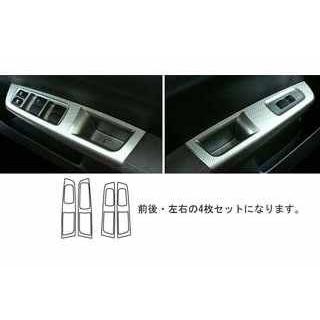 マジカルカーボン ドアスイッチパネル しろがね色 GRB インプレッサWRX-STi(2007/6〜2011/1) ステッカー、デカール-ドレスアップ用品-車、バイク、自転車