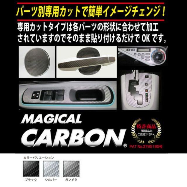 ハセプロ マジカルカーボン ドアスイッチパネル ブラック C-HR ZYX10/NGX50系　(2016/12〜)_1
