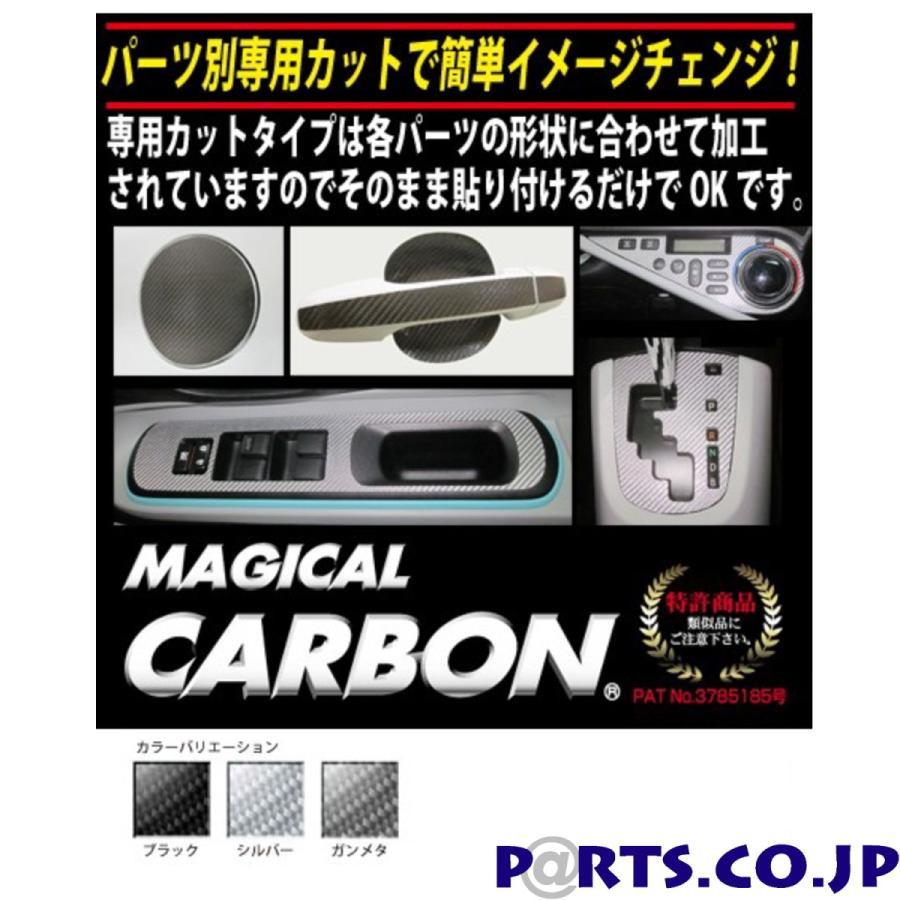 ハセ・プロ マジカルカーボン ピラー フルセット ミツビシ ekクロススペース B30A系 2020.3〜 シルバー（CPM-F40S）の画像