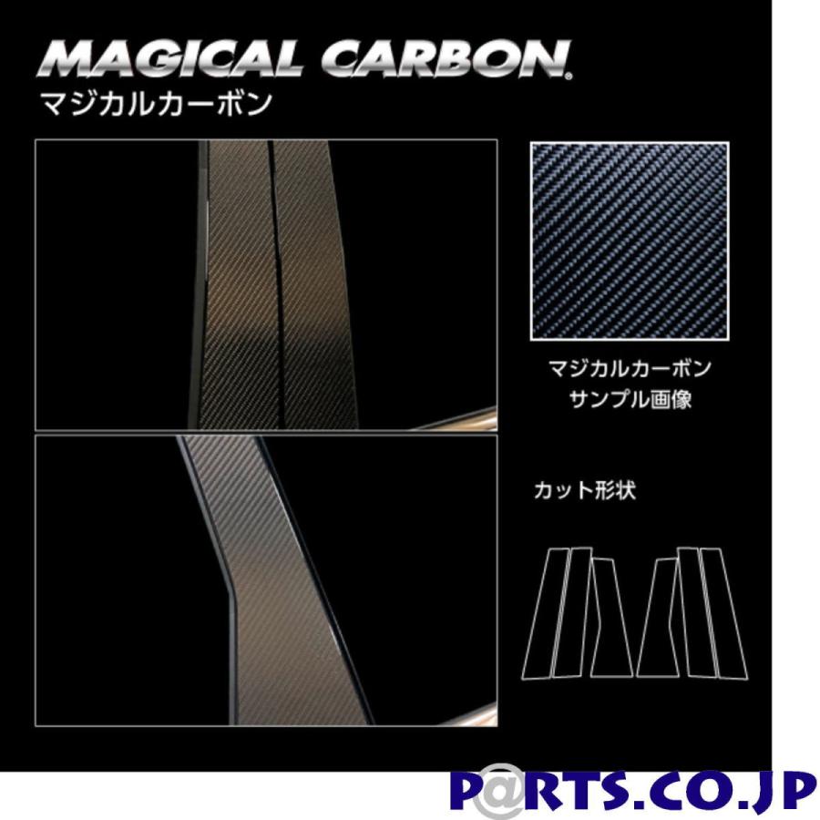 マジカルカーボン ブラック ピラー スタンダードセット ノーマルカットタイプ 三菱 アウトランダーPHEV GN0W P (2021.12〜) CPM-41