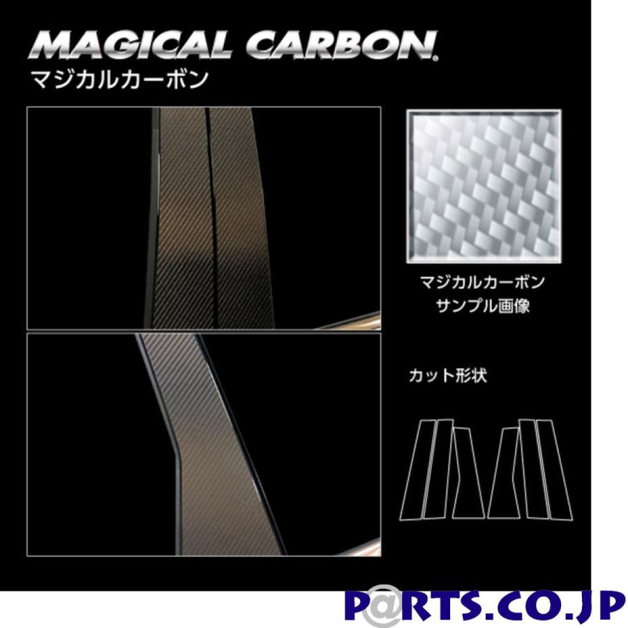 マジカルカーボン シルバー ピラー スタンダードセット ノーマルカットタイプ 三菱 アウトランダーPHEV GN0W P (2021.12〜) CPM-41