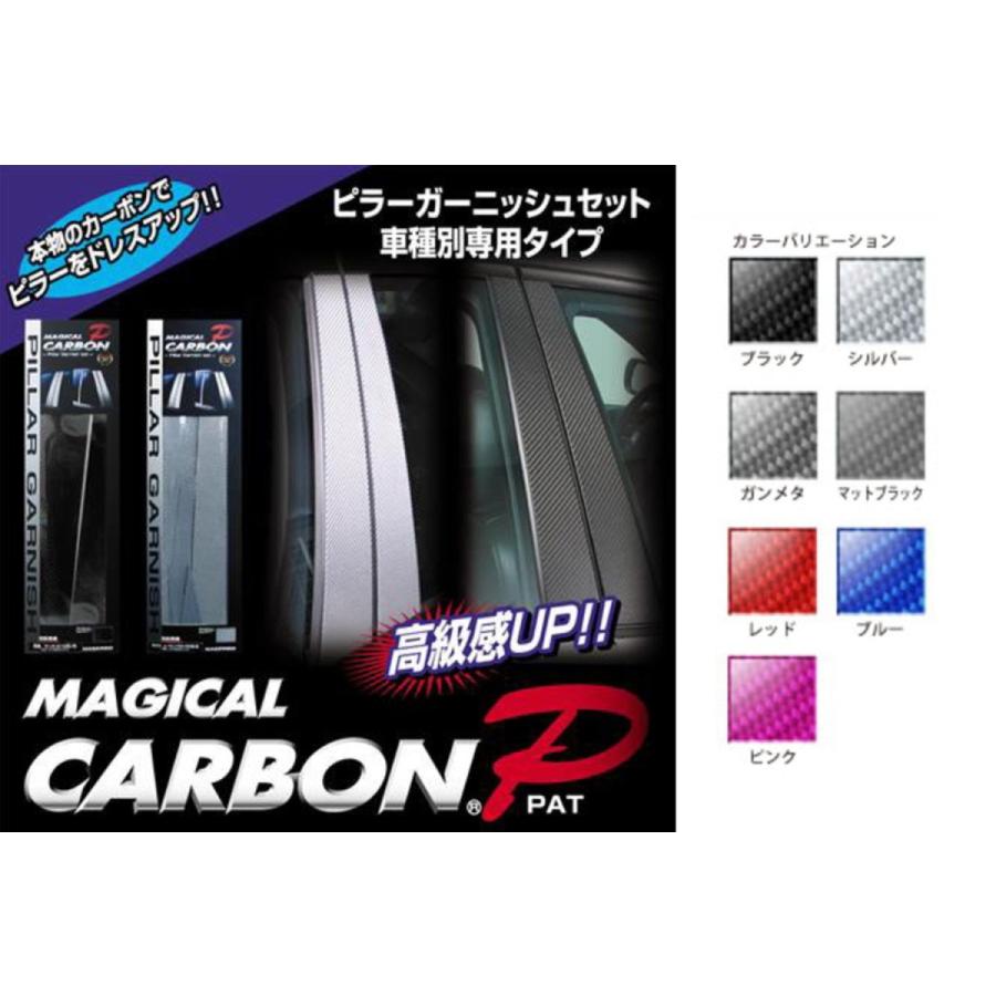 ハセプロ マジカルカーボン ピラーフルセット(ノーマルカット) レッド 