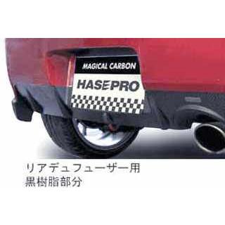 HASEPRO(ハセプロ)  マジカルカーボン リアディフューザー シルバー Z27AG コルトVER-R(2006/5〜)